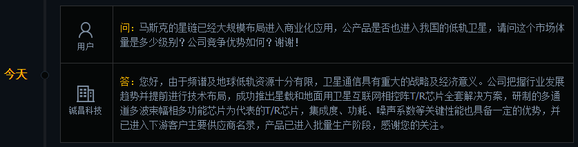 铖昌科技：卫星通信相关芯片产品已进入批量生产阶段