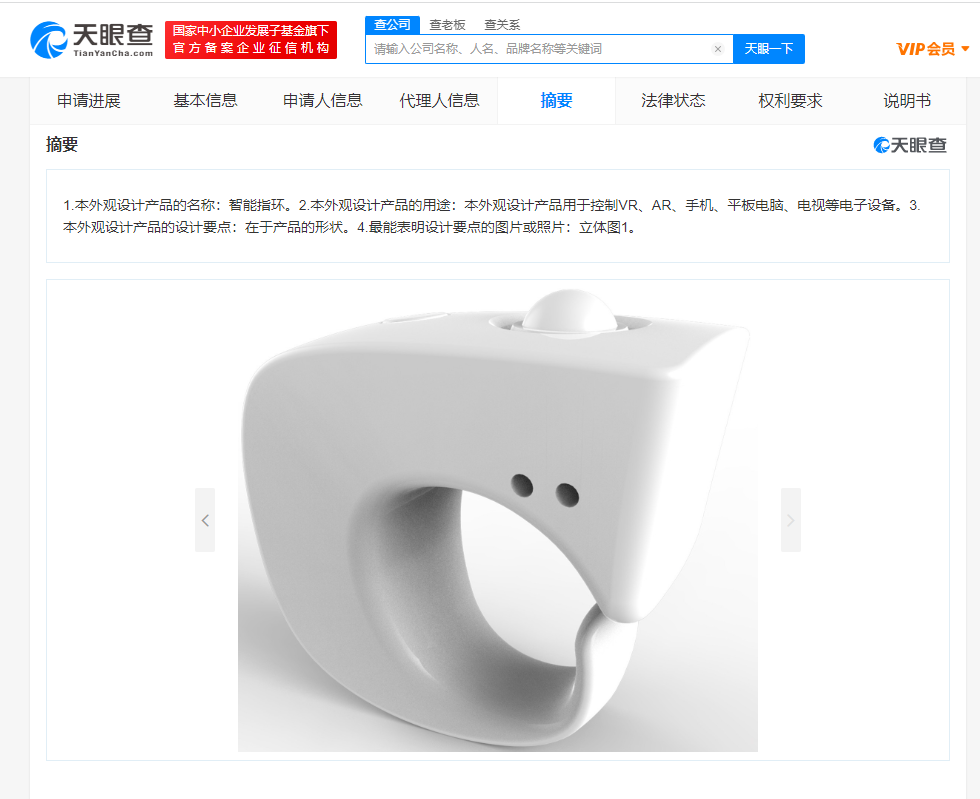 腾讯智能指环外观专利获授权 可控制电视手机VR等设备