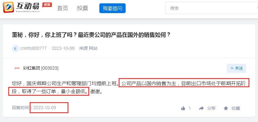 彩虹集团“出口量小金额低、年报只字未提出口金额”，其股价却连涨10个交易日遭监管问询：是否迎合热点概念炒作股价、是否涉嫌内幕交易等