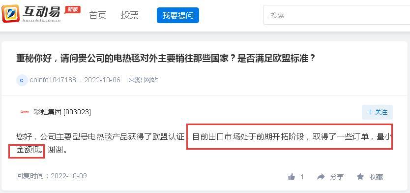 彩虹集团“出口量小金额低、年报只字未提出口金额”，其股价却连涨10个交易日遭监管问询：是否迎合热点概念炒作股价、是否涉嫌内幕交易等