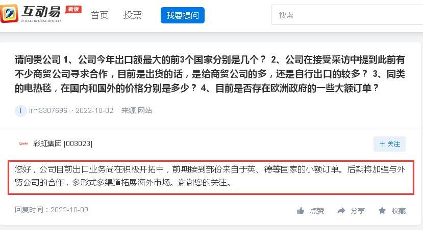 彩虹集团“出口量小金额低、年报只字未提出口金额”，其股价却连涨10个交易日遭监管问询：是否迎合热点概念炒作股价、是否涉嫌内幕交易等