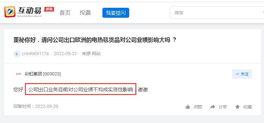 彩虹集团“出口量小金额低、年报只字未提出口金额”，其股价却连涨10个交易日遭监管问询：是否迎合热点概念炒作股价、是否涉嫌内幕交易等