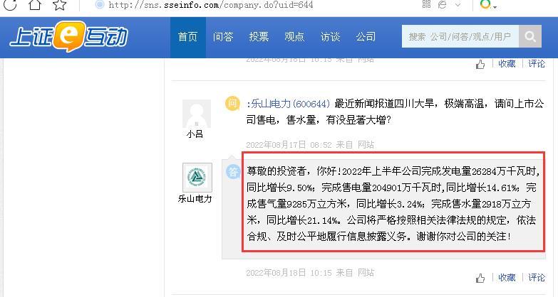 电力业务利润大幅下滑，乐山电力2022年前三季度增收不增利：归母净利润同比下滑超35%