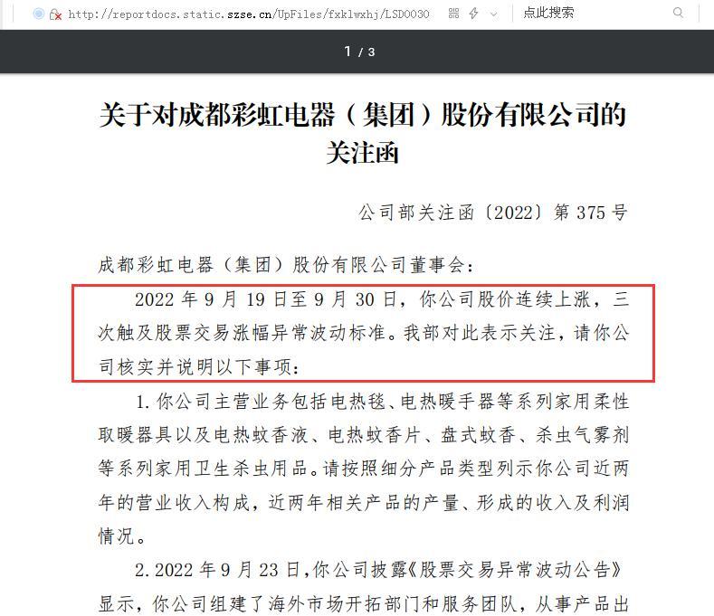彩虹集团“出口量小金额低、年报只字未提出口金额”，其股价却连涨10个交易日遭监管问询：是否迎合热点概念炒作股价、是否涉嫌内幕交易等