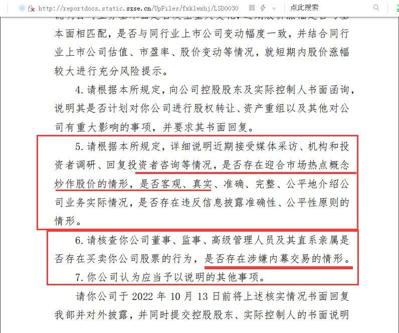彩虹集团“出口量小金额低、年报只字未提出口金额”，其股价却连涨10个交易日遭监管问询：是否迎合热点概念炒作股价、是否涉嫌内幕交易等