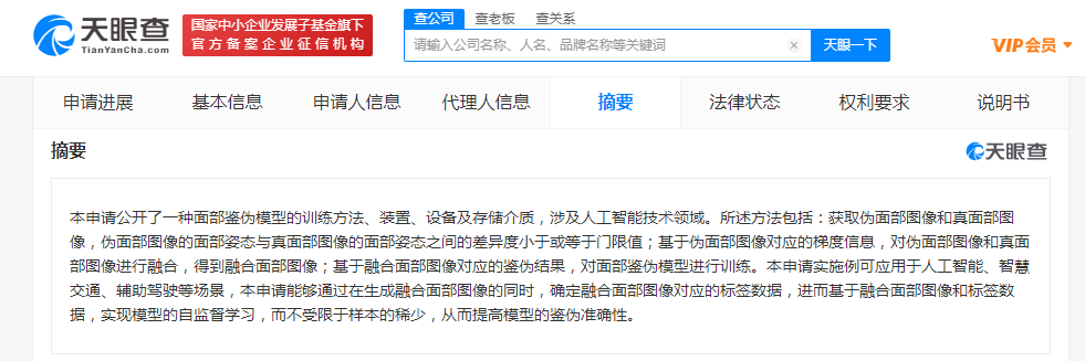 腾讯面部鉴伪专利公布