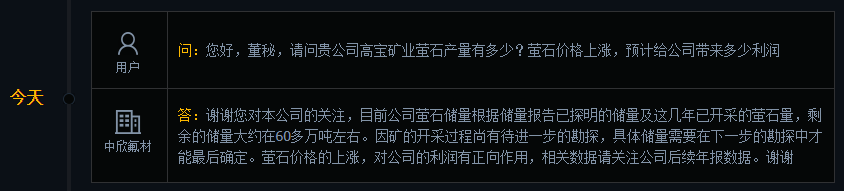 中欣氟材：目前公司萤石储量剩余大约在60多万吨左右