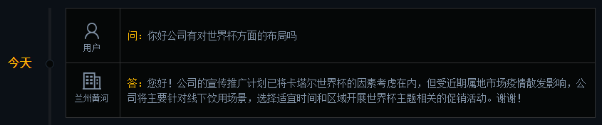 兰州黄河：将主要针对线下饮用场景开展世界杯相关促销活动