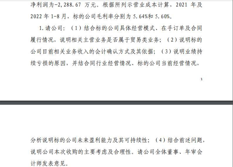 上一个收购项目刚“黄”，*ST西源多花50万元“转战”另一收购项目：标的公司持续亏损、股东为一对夫妻、上交所火速问询