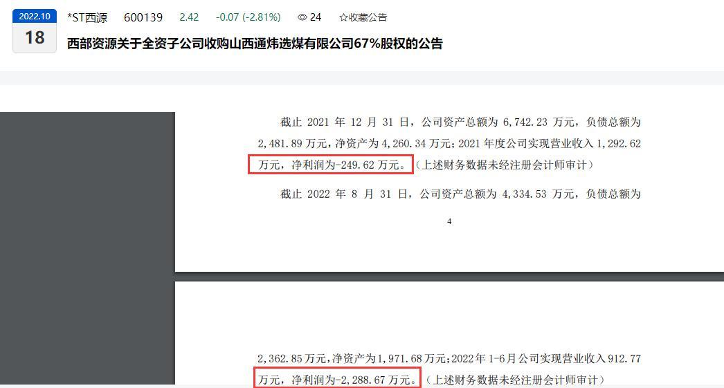 上一个收购项目刚“黄”，*ST西源多花50万元“转战”另一收购项目：标的公司持续亏损、股东为一对夫妻、上交所火速问询