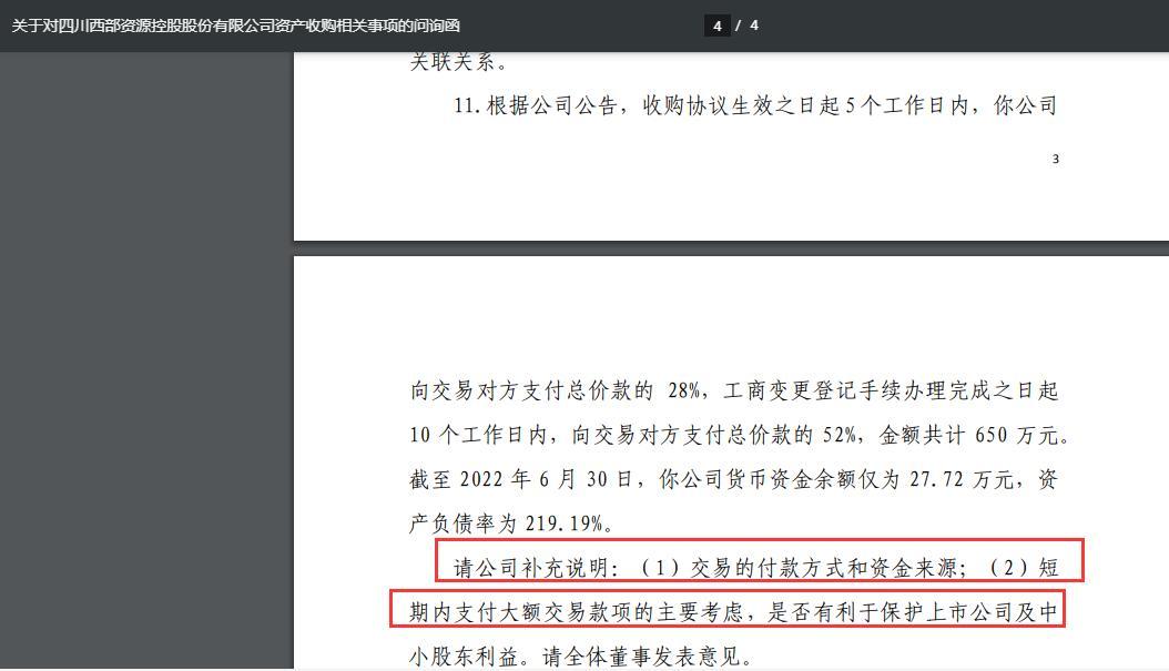 上一个收购项目刚“黄”，*ST西源多花50万元“转战”另一收购项目：标的公司持续亏损、股东为一对夫妻、上交所火速问询