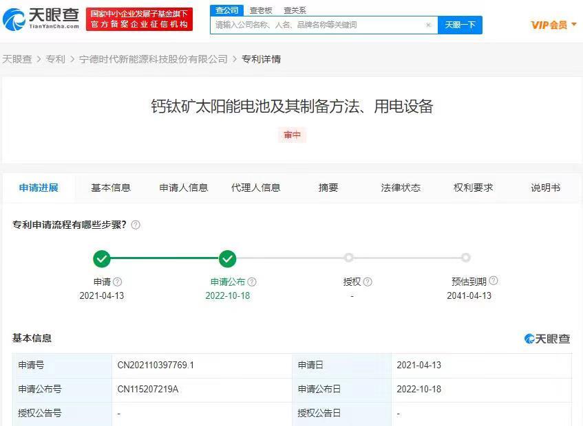 宁德时代钙钛矿太阳能电池专利公布