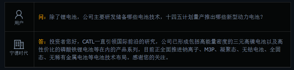 宁德时代：目前正全面推进钠离子、M3P、凝聚态、无钴电池等电池技术布局