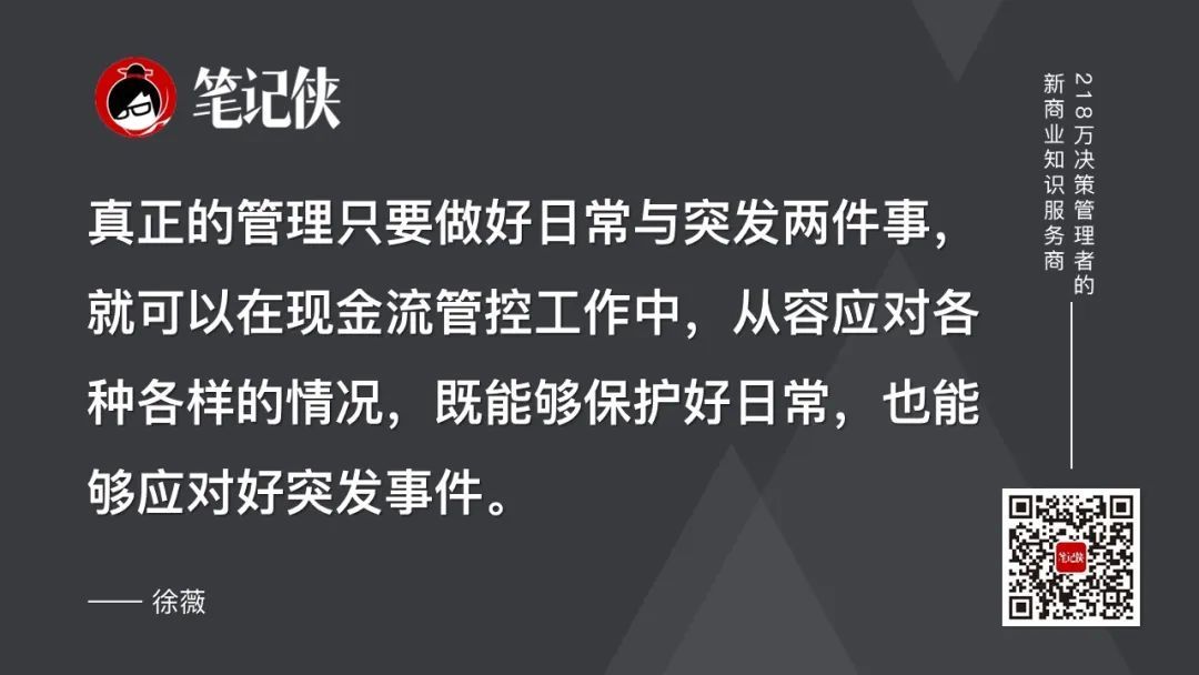 一文讲清CEO必学的财务常识(图10)