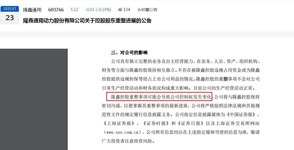 控制权或生变！隆鑫通用控股股东超6亿股股份被续行冻结：近两年多次被列为被执行人、目前累计100%股份被冻结或轮候冻结