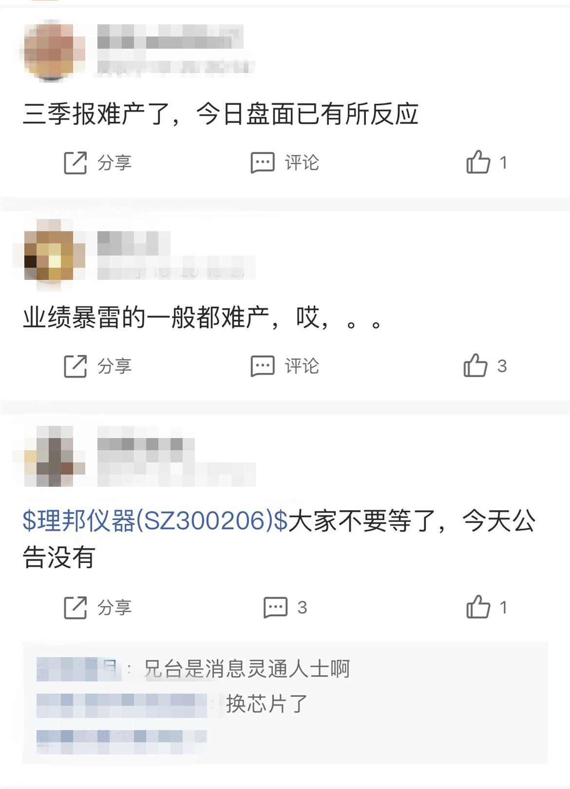 和讯SGI公司｜理邦仪器生产经营情况一切正常，三季报却“难产”？股民表示担心