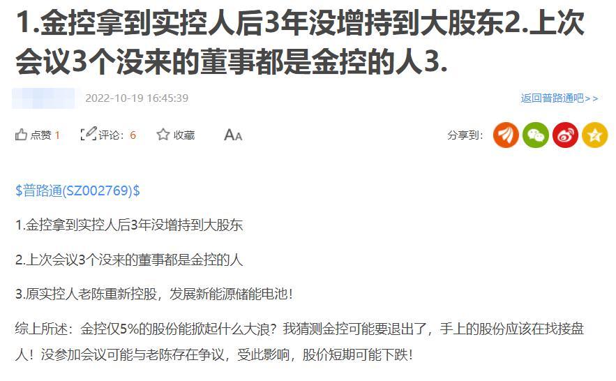 普路通因董事缺席会议收关注函，业绩大“退步”后跨界新能源能否“纾困”？
