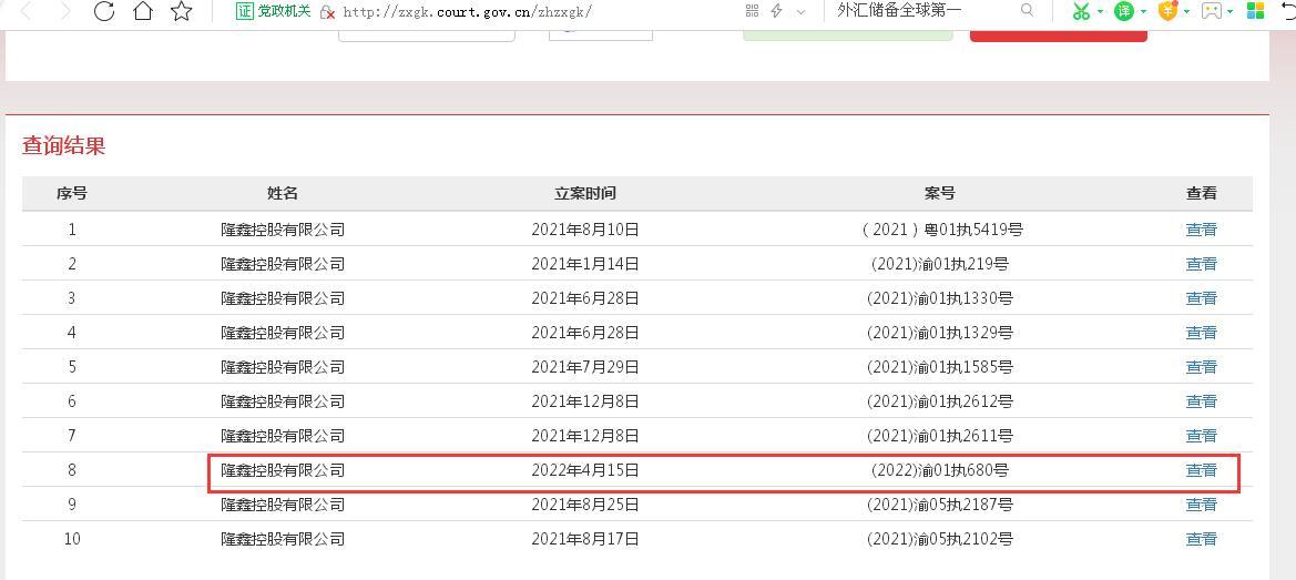 控制权或生变！隆鑫通用控股股东超6亿股股份被续行冻结：近两年多次被列为被执行人、目前累计100%股份被冻结或轮候冻结