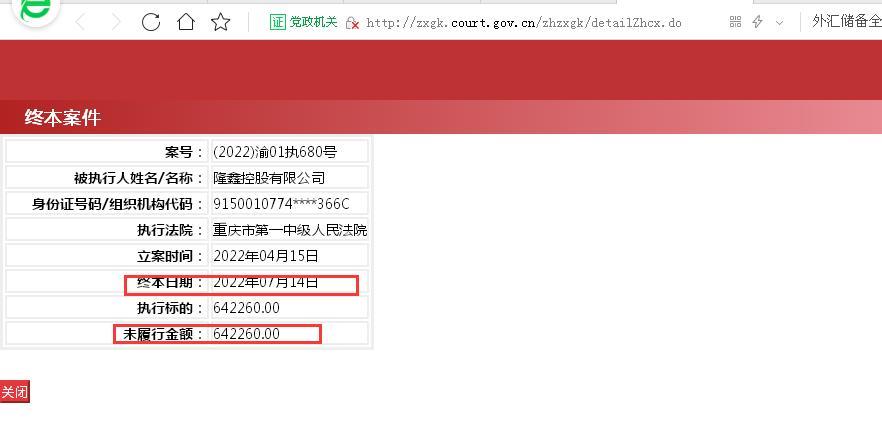 控制权或生变！隆鑫通用控股股东超6亿股股份被续行冻结：近两年多次被列为被执行人、目前累计100%股份被冻结或轮候冻结