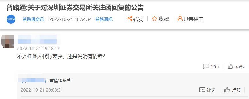 普路通因董事缺席会议收关注函，业绩大“退步”后跨界新能源能否“纾困”？