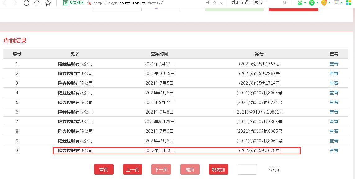 控制权或生变！隆鑫通用控股股东超6亿股股份被续行冻结：近两年多次被列为被执行人、目前累计100%股份被冻结或轮候冻结
