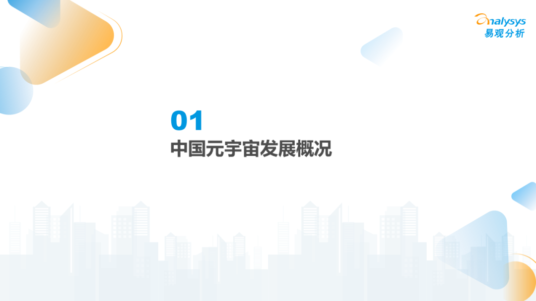 2022年元宇宙应用场景发展趋势分析
