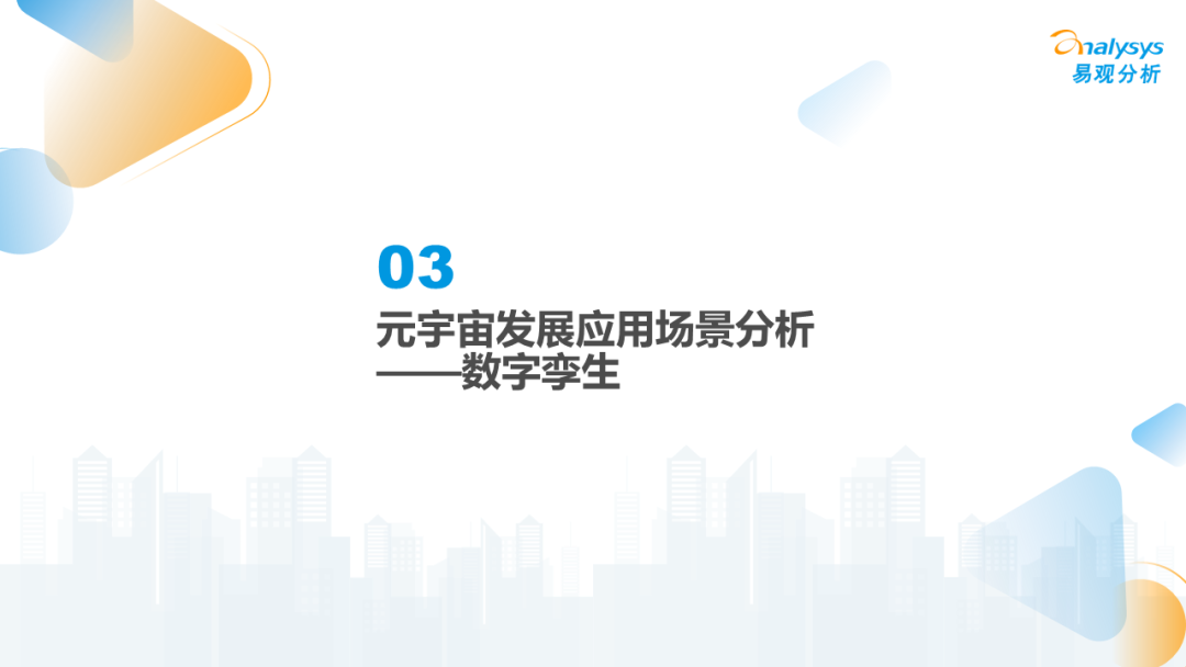 2022年元宇宙应用场景发展趋势分析