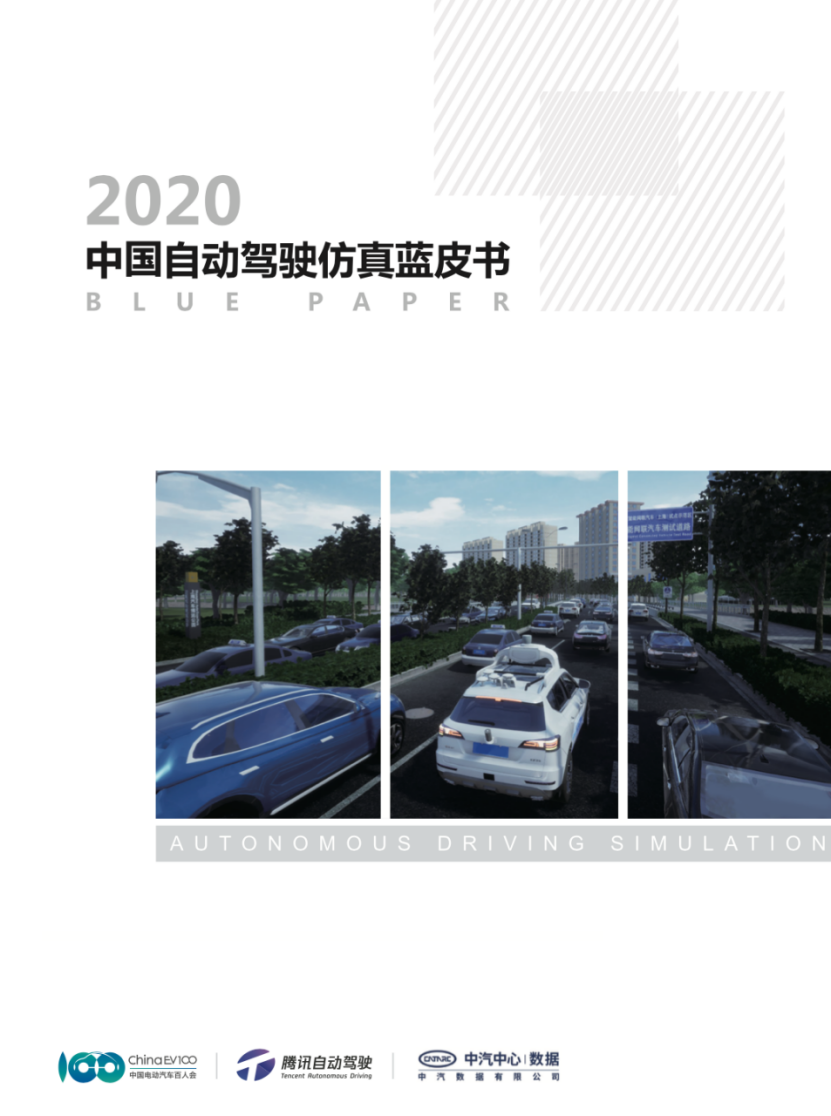 中国自动驾驶仿真测试：问题何在？如何解决？