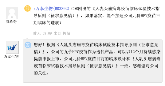 万泰生物：公司九价HPV疫苗可以以12个月持续感染提前申报上市