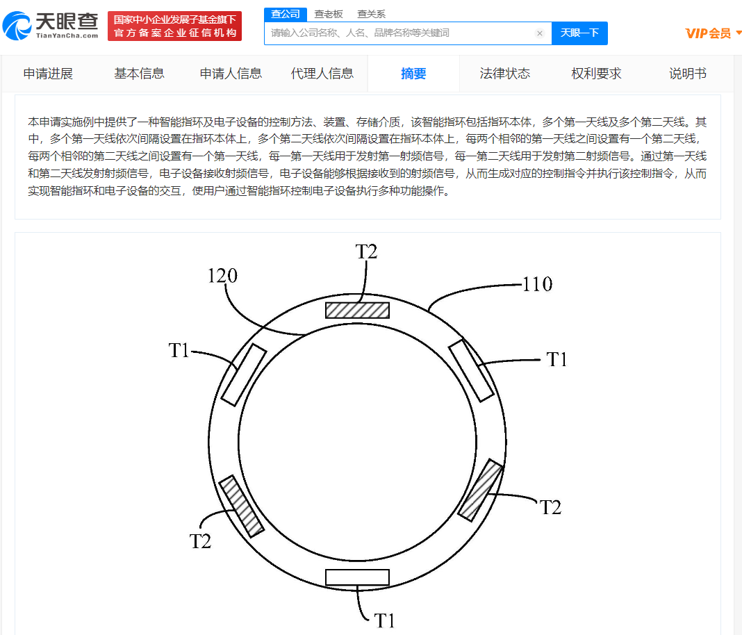 OPPO智能指环专利设多个控制天线