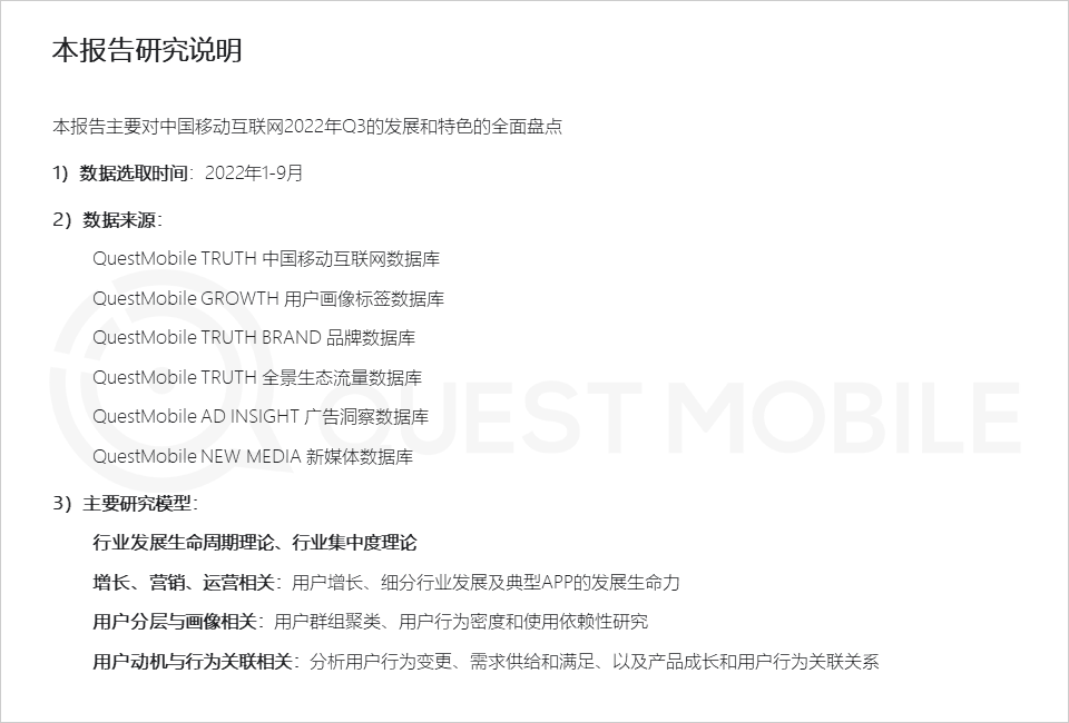 022中国移动互联网秋季大报告"