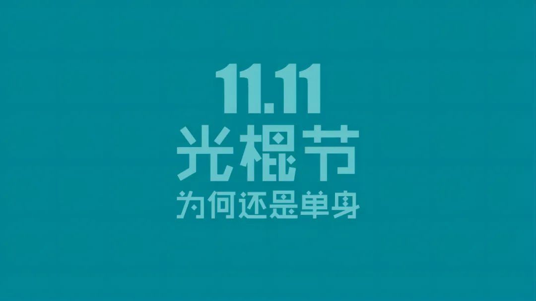 独居时代，9200万孤独的美食家等待着被取悦