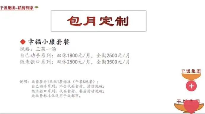 “上门做饭4菜1汤66元”火了，家庭私厨是门好生意吗？(图3)