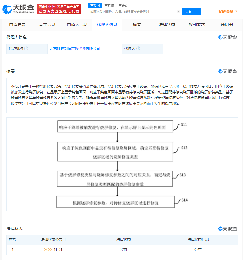 小米新专利可修复烧屏