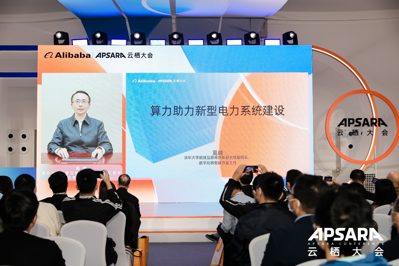 《云上新型电力系统》白皮书、电力调度智能决策平台正式发布——云栖大会“云上新型电力系统峰会”圆满落幕-36氪