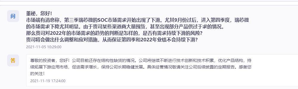 产品滞销？瑞芯瑞库存创新高，单季度利润首“亏”，股价跌超一半股权激励恐失效