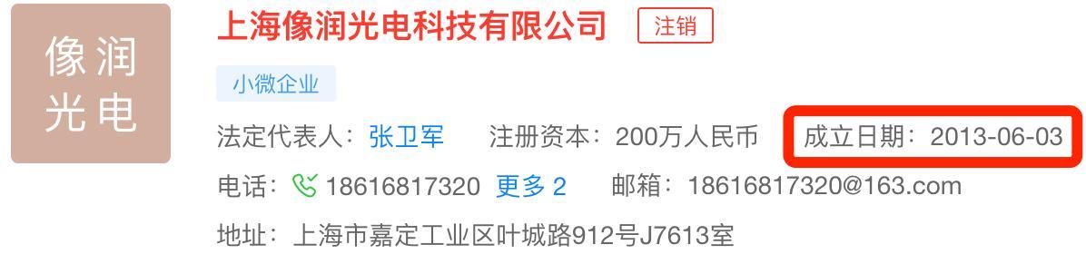 图源：天眼查