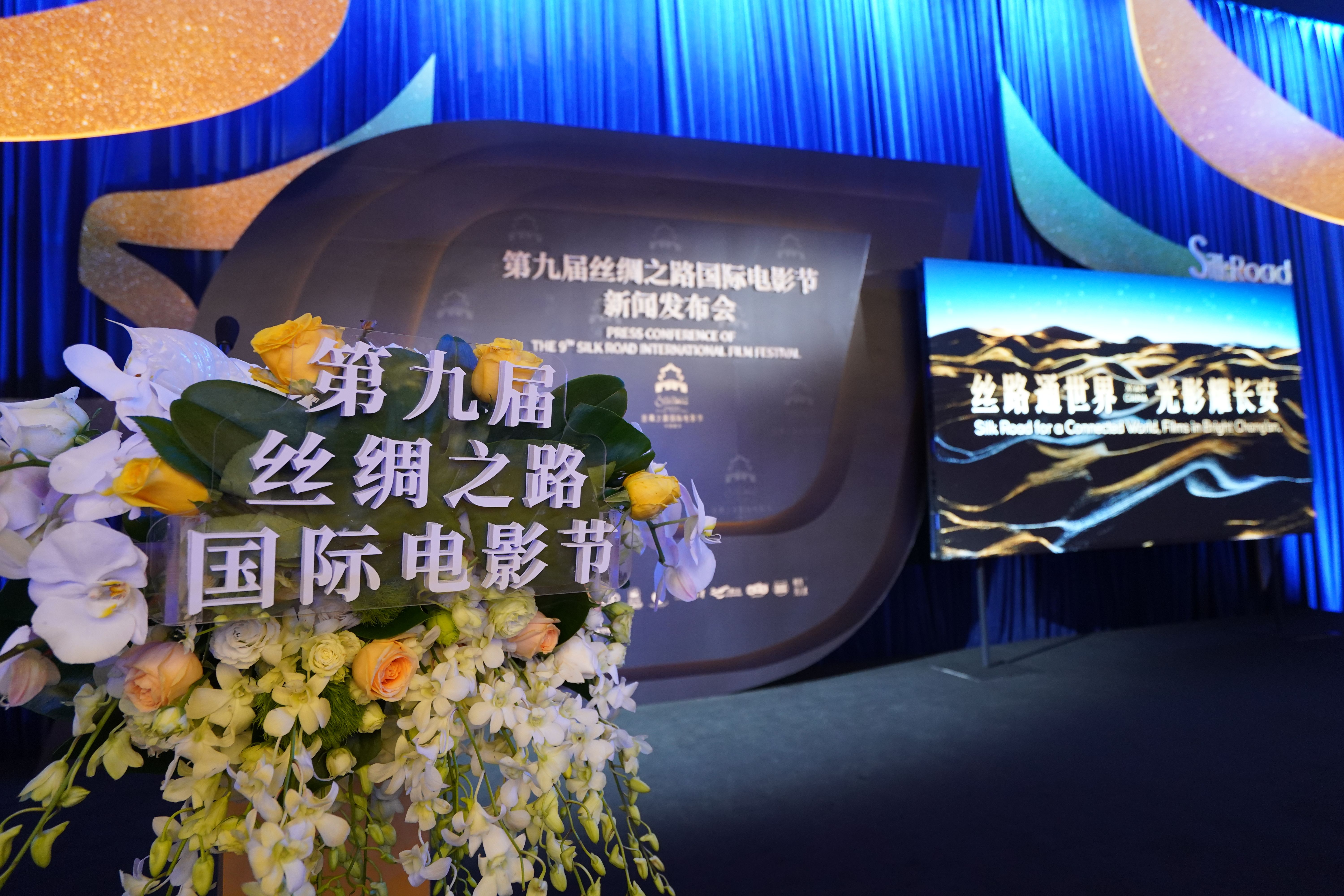 第九届丝绸之路国际电影节将于11月26日在陕西西安开幕 36氪