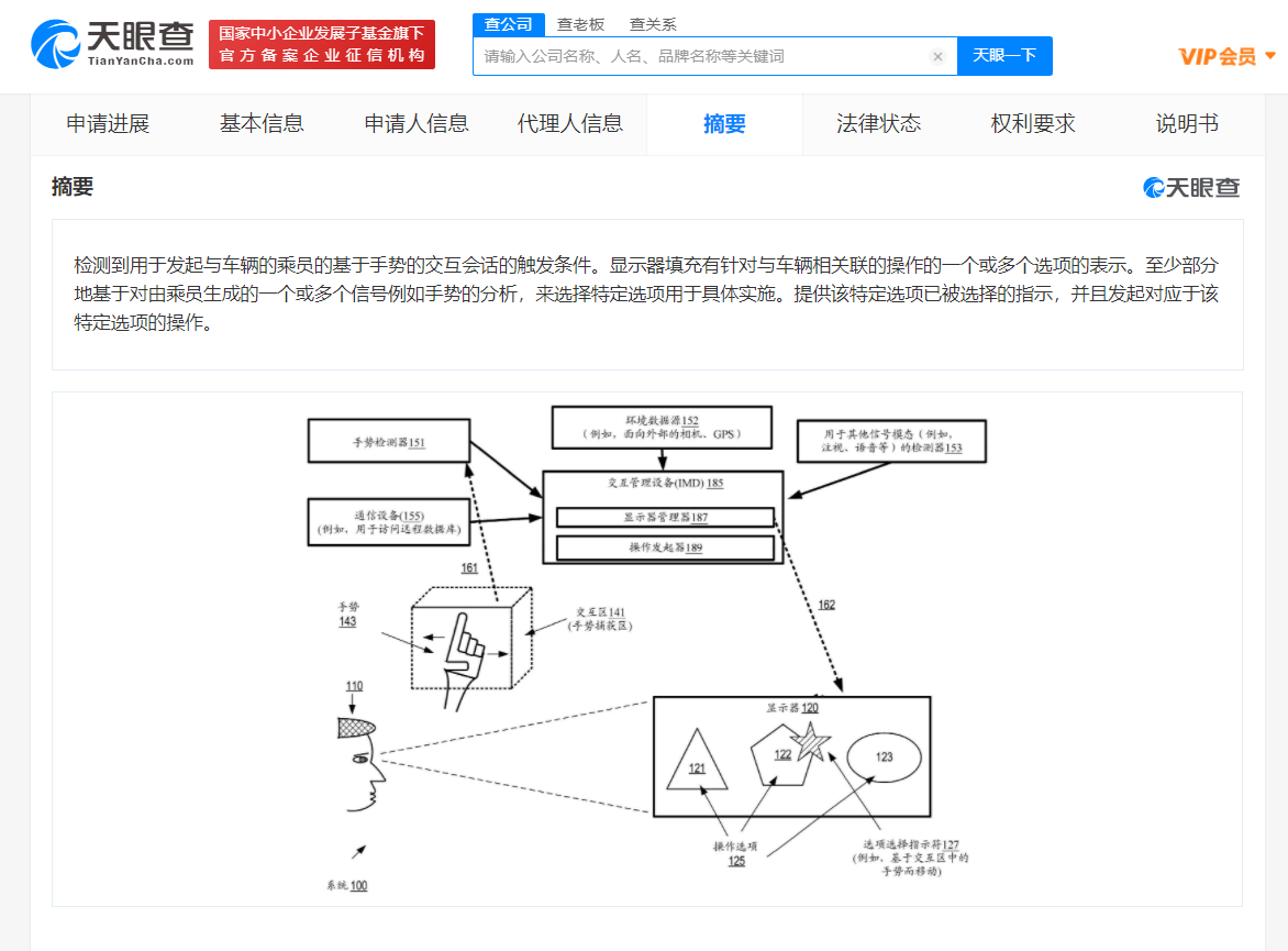 苹果公司专利可基于手势操控车辆