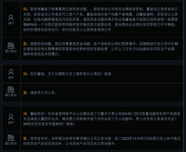 歌尔股份：短期挑战不改公司中长期在虚拟现实等主要赛道的显著竞争优势和良好发展前景