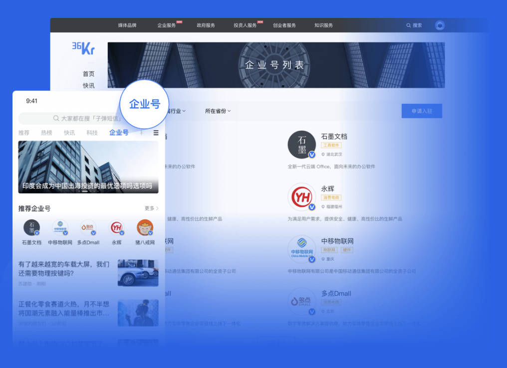 让更多好企业被看见，36氪企业号权益升级，火热招募-36氪