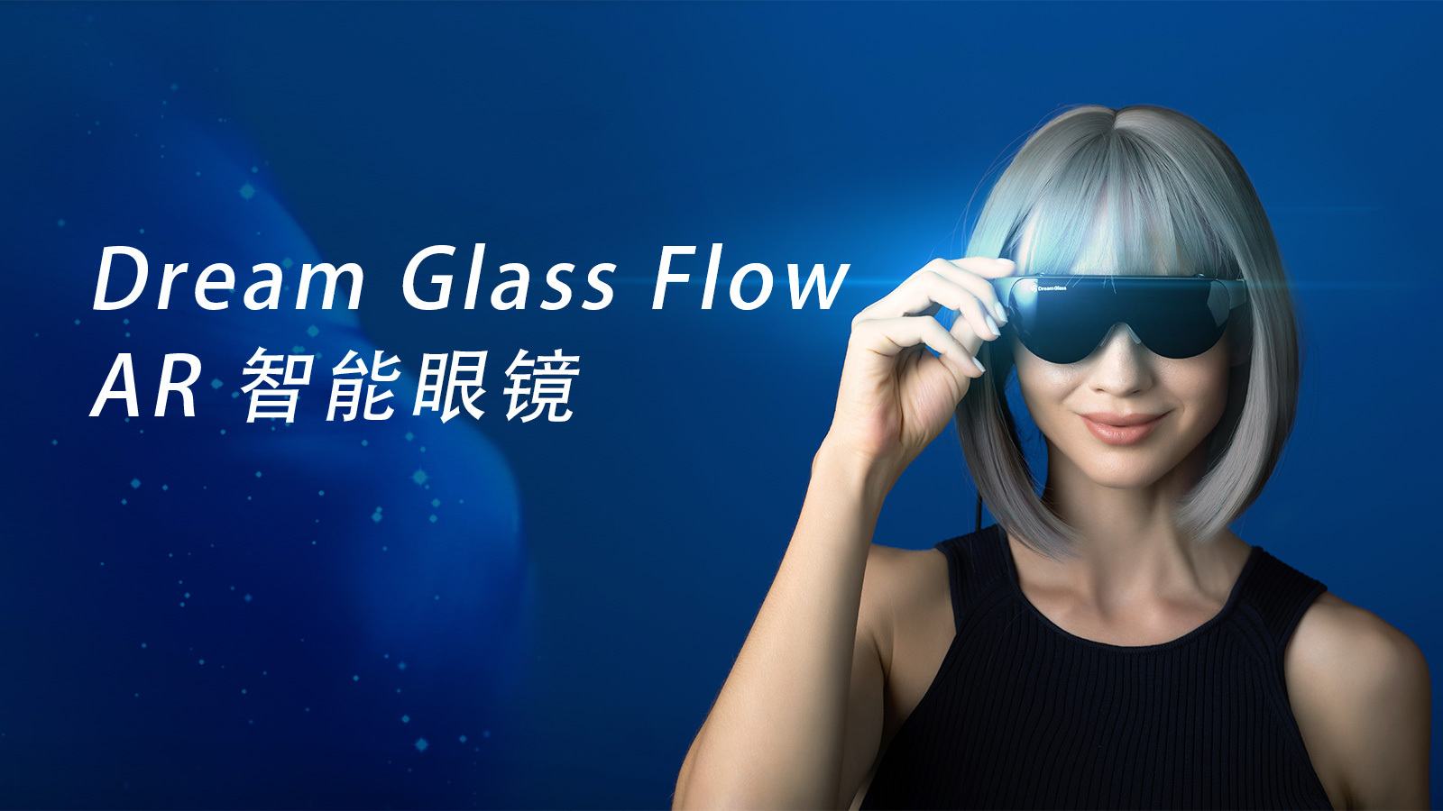36氪首发丨AR公司「Dream Glass」完成数千万元Pre-A轮战略融资，映宇宙领投