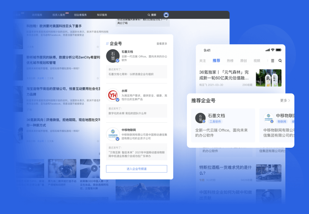 让更多好企业被看见，36氪企业号权益升级，火热招募-36氪