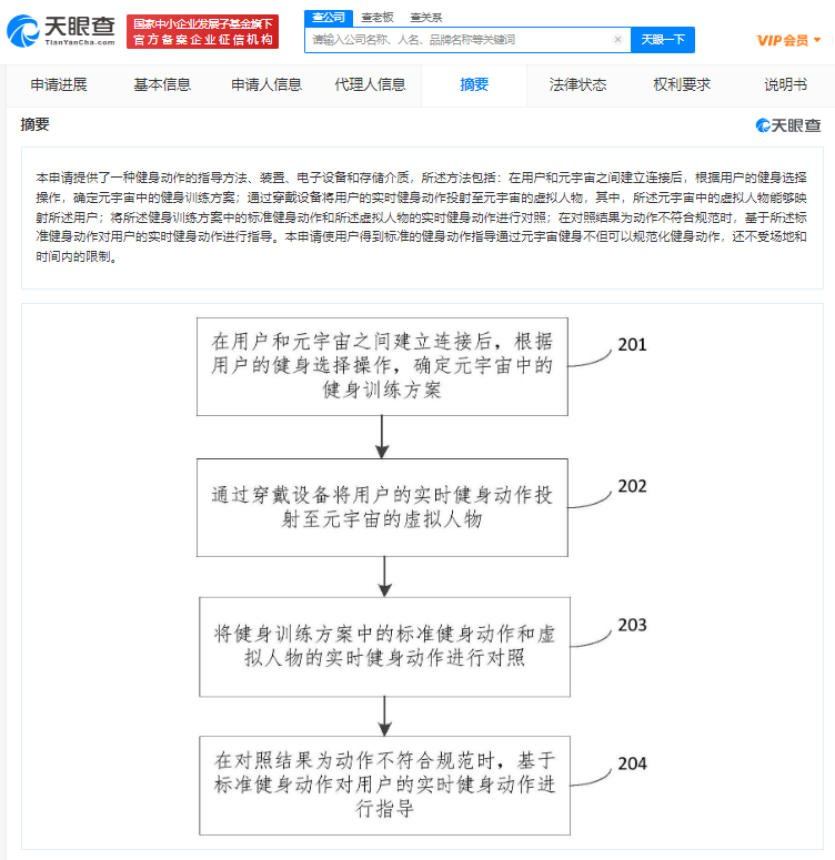 格力新专利可实现元宇宙健身