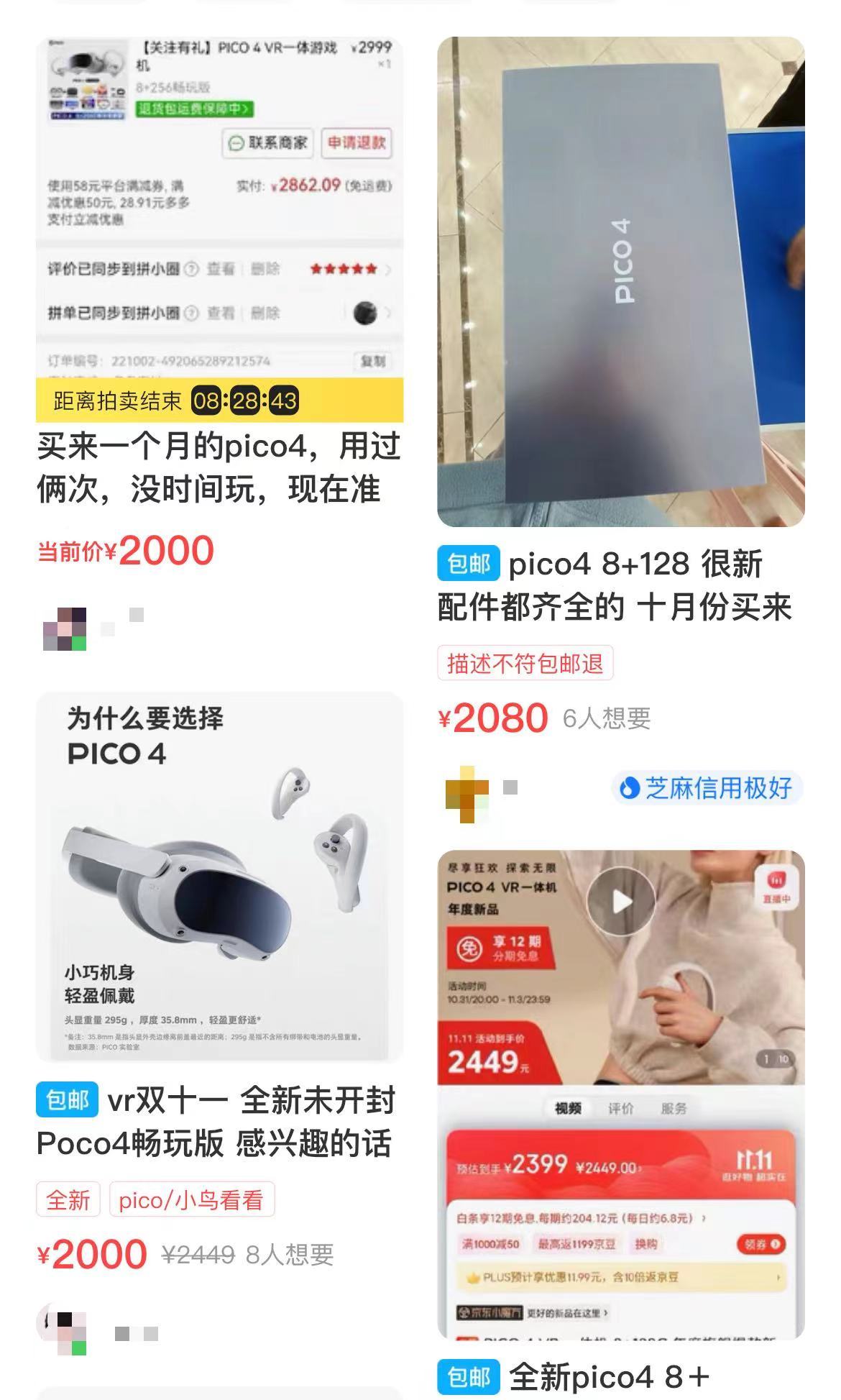 pico4 新品未開封-