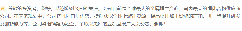 赣锋锂业：进一步提升锂研发及创新能力