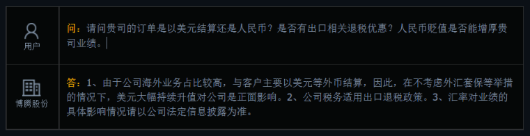 博腾股份：美元大幅持续升值对公司是正面影响