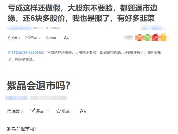 和讯SGI公司|亏成这样还做假？净利下降2464.01%，*ST紫晶再收问询函！隐患重重，创投机构陆续减持
