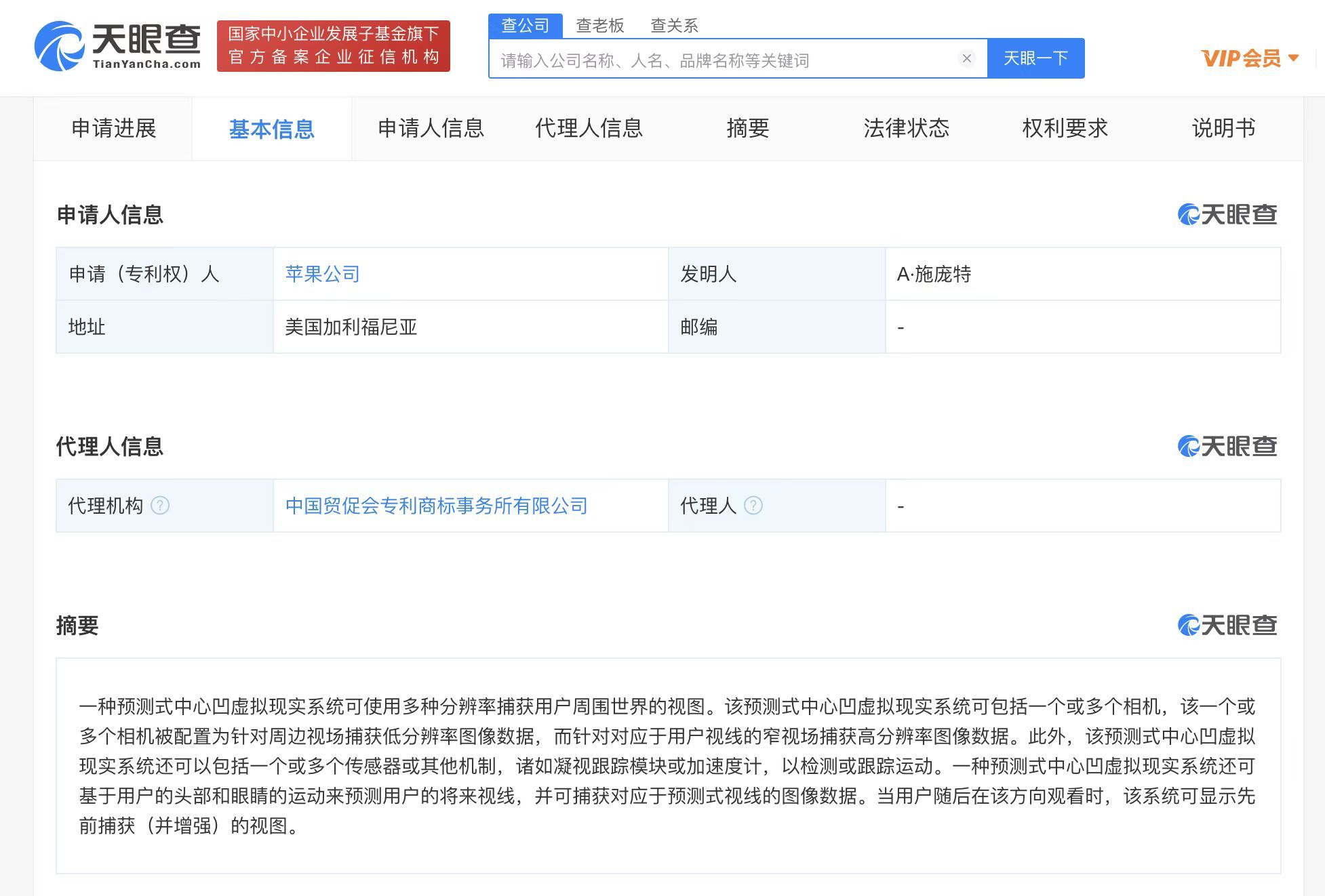 苹果VR新专利可预测用户视线
