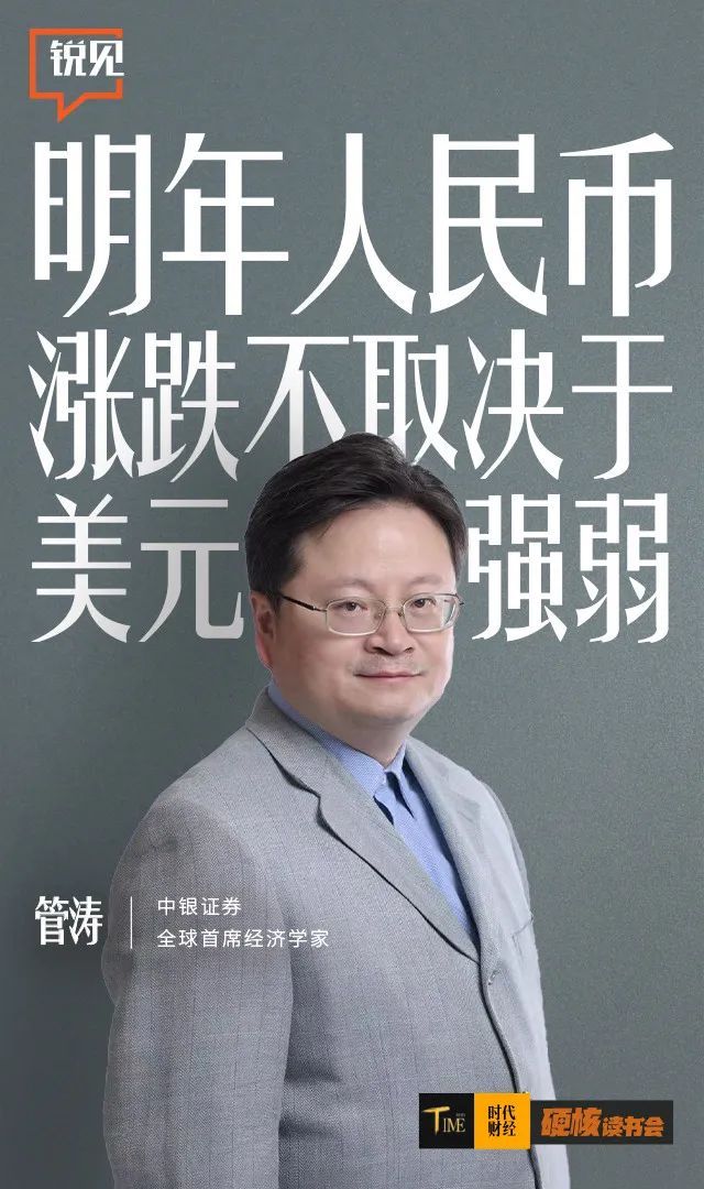 人民币汇率大反弹 管涛 明年人民币涨跌 不取决于美元强弱 36氪